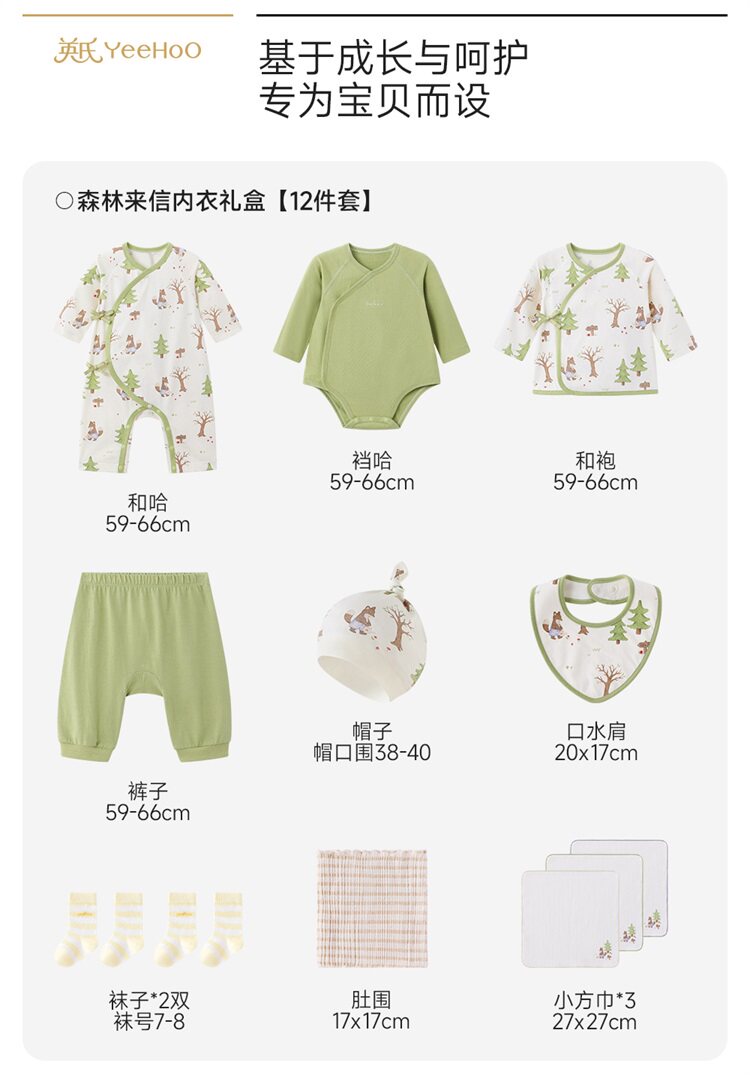英氏婴儿衣服新生儿见面礼盒礼物初生小宝宝套装送礼满月12件套 — 27