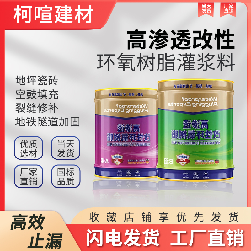 High-Permeability Modified Epoxy Resin Grouting Liquid for Ground Hollows and Cracks, Cement Grouting Machine, Wall Reinforcement Grouting Material