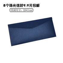 8 European-style retro thickened envelopes customized 22x11cm Royal blue pearlescent paper letter bag creative design