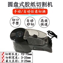 Disc adhesive tape cutting machine ZCUT-10 tape diameter 3-25mm automatic adhesive tape cutting machine disc rubber machine