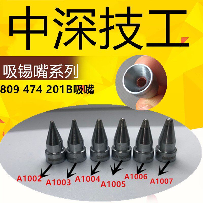 White light 809 suction nozzle full class A1002 A1003 A1004 A1005 A1006 A1007 tin suction nozzle Daquan