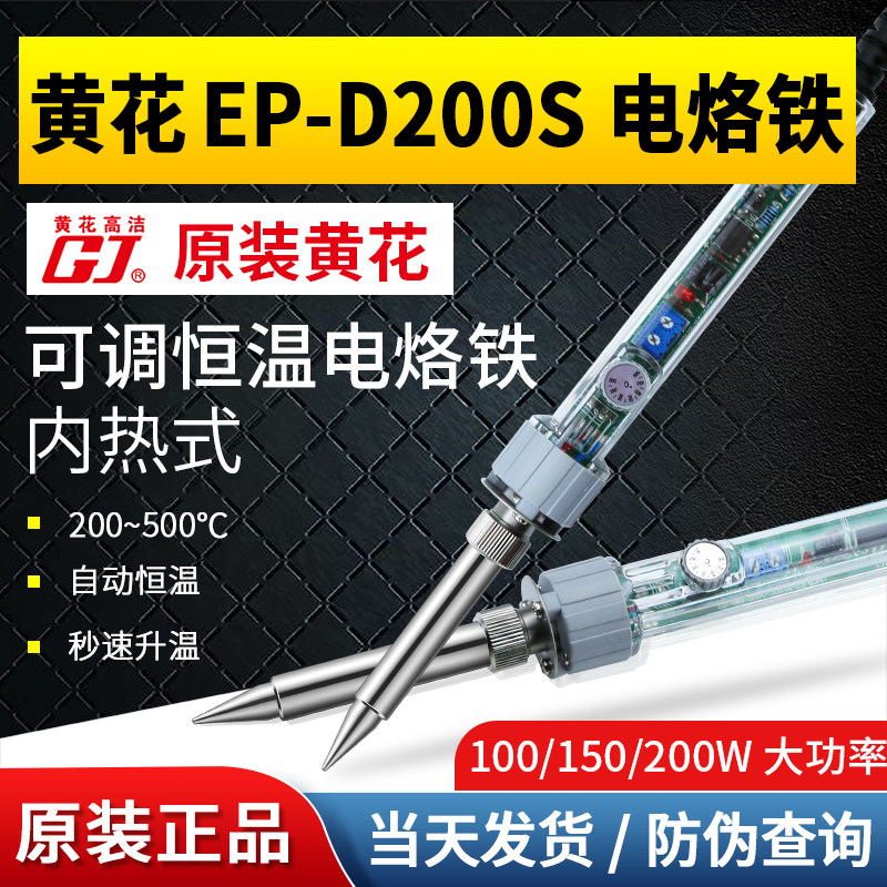 High power electric iron EP-D100EP-D150EP-D200 adjustable thermostatic electric soldering iron heating core branded iron head