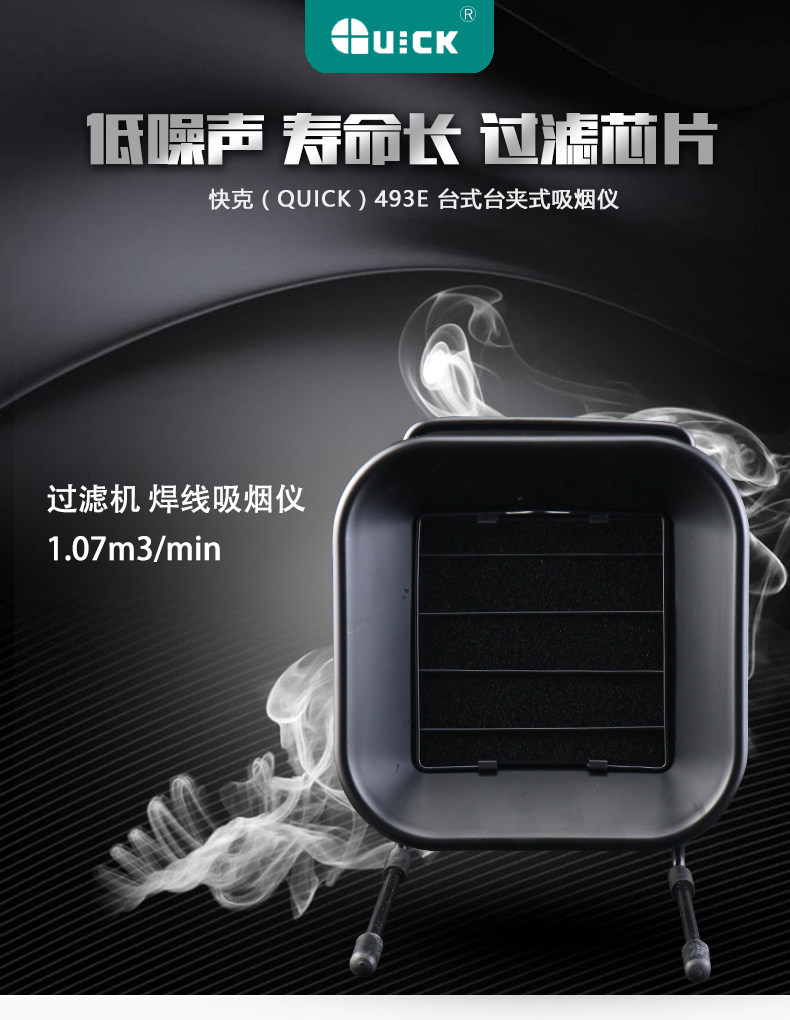 QUICK493ESD Smoking Instrument High Power 493 Electric Iron Welding Desk Smoking Instrument 60W Strong Suction adjustable wind speed 