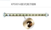 Carpal ion copper rod KP5001A in addition to electrostatic ion copper bar length L600mm customizable other lengths