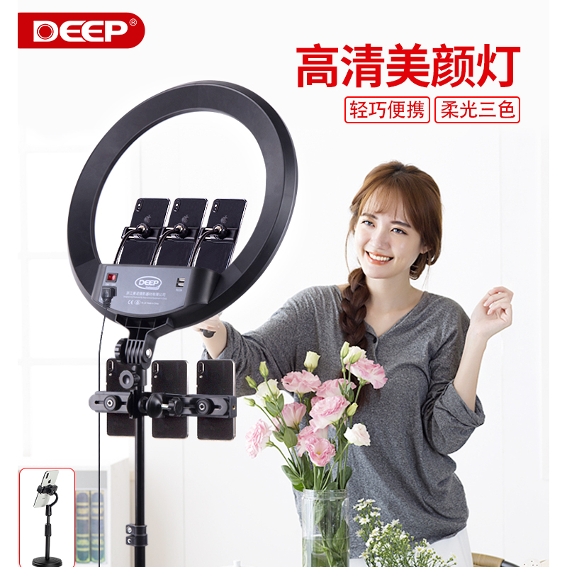 DEEP (22 inch Taobao live supplementary light lamp) ring hand rack main cast beauty net red light special selfida light shaking sound theorizer photo studio with teenage girl lamp desktop
