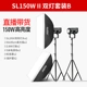 SL150W II набор двойного света b