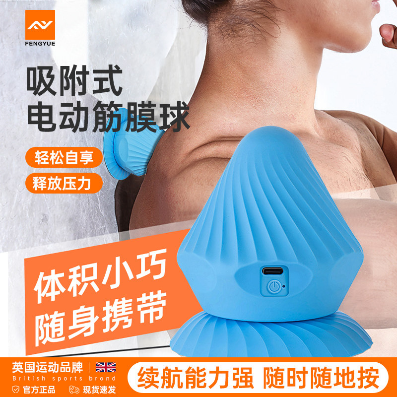 电动吸附式筋膜球按摩球震动背部足底脚底肌肉放松吸盘颈膜按摩器