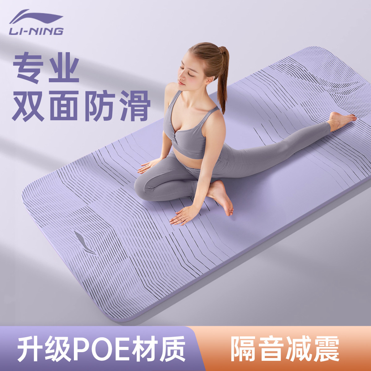 李宁专业瑜伽垫 POE材质防滑减震隔音 5mm双面防滑 6mm高弹性便携