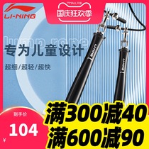 Li Ning skipping for childrens ultra-light ultra-light ultra-fine steel wire students physical examination speed competition