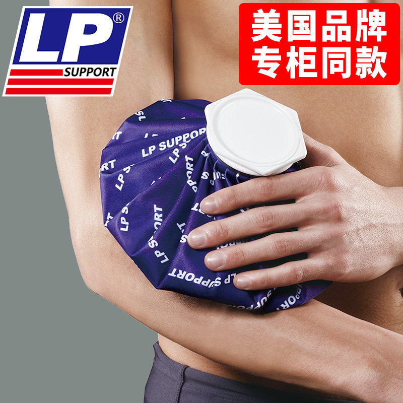 美国LP894冰敷袋运动冰袋热敷冷敷反复发烧降温膝盖脚踝肩颈理疗