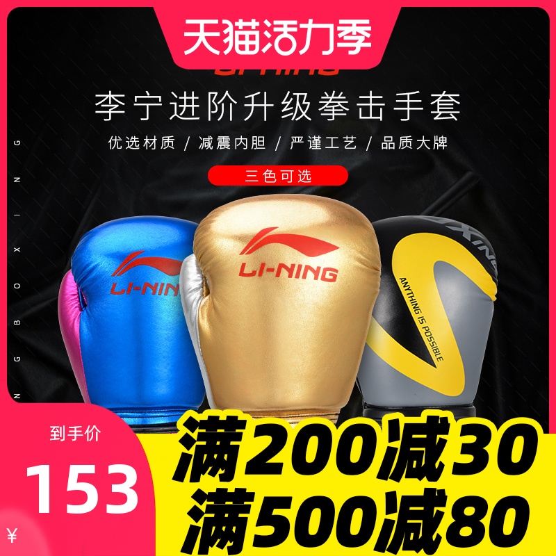 Li Ning Boxing gloves Men's professional adult sanda fighting free boxing gloves Women's sandbag training