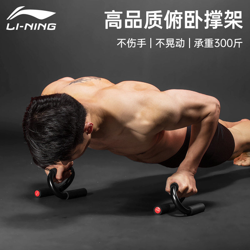 李宁俯卧撑支架男练胸肌腹肌专用辅助训练器俄挺倒立金属支撑架子
