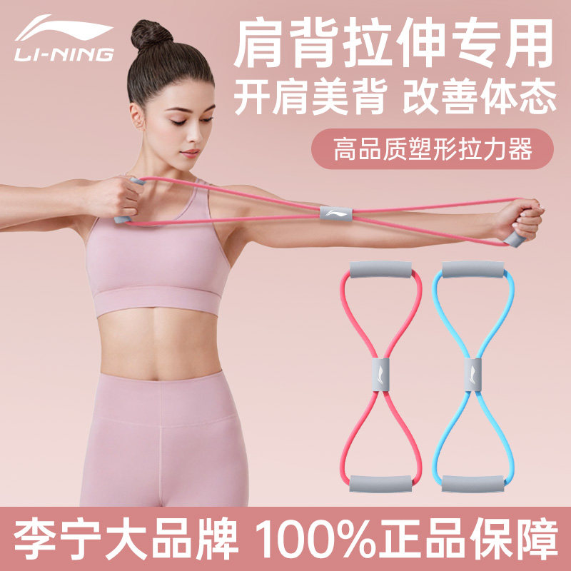 李宁女士拉力器瑜伽拉伸展带辅助带练背开肩美背瘦肩初学者富贵包