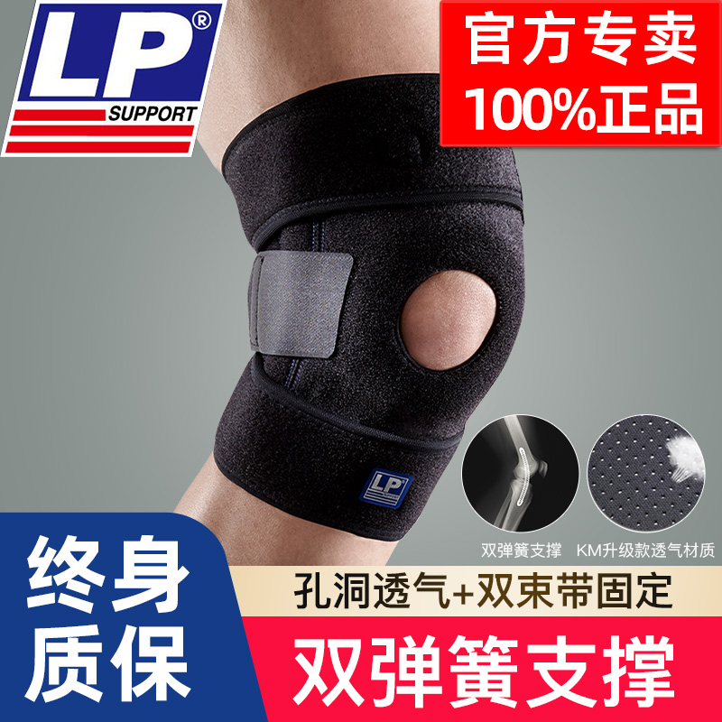 LP 733KM Spring Sports Knee Professional Basketball Cross Limbar Tension Sheet Damage Custom Shelf