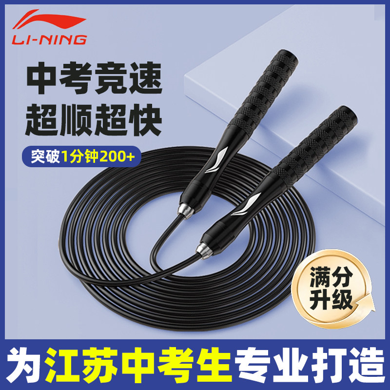 李宁跳绳中考专用江苏初中生2025苏州体育考试标准不打结加重钢丝