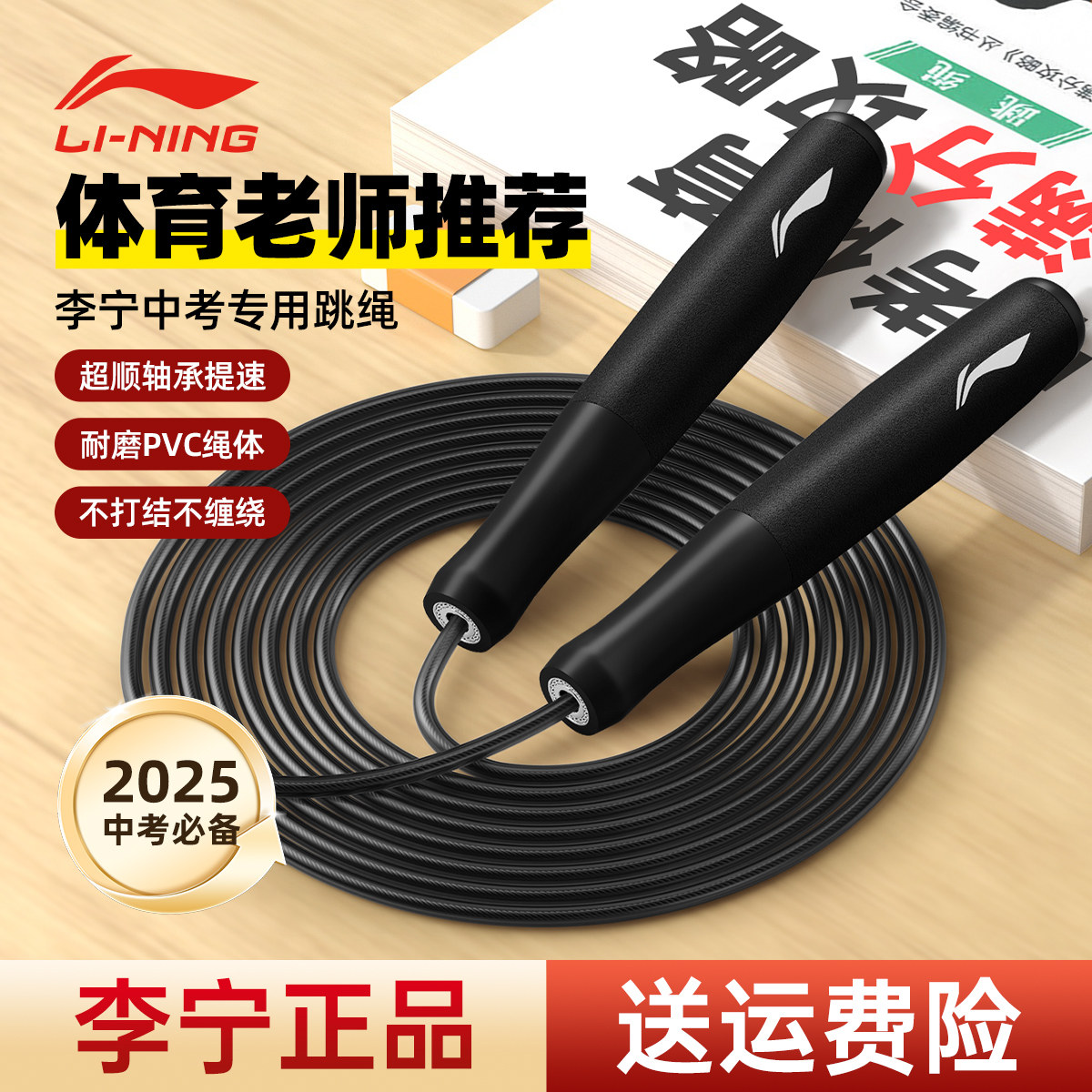 李宁跳绳中考专用学生初三2025体育考试标准款轴承竞速pvc橡胶绳
