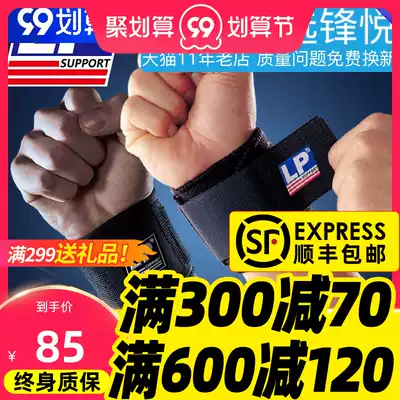 American LP753 wrist guard male sports sprain joint fixed basketball badminton fitness female tendon sheath wrist sheath