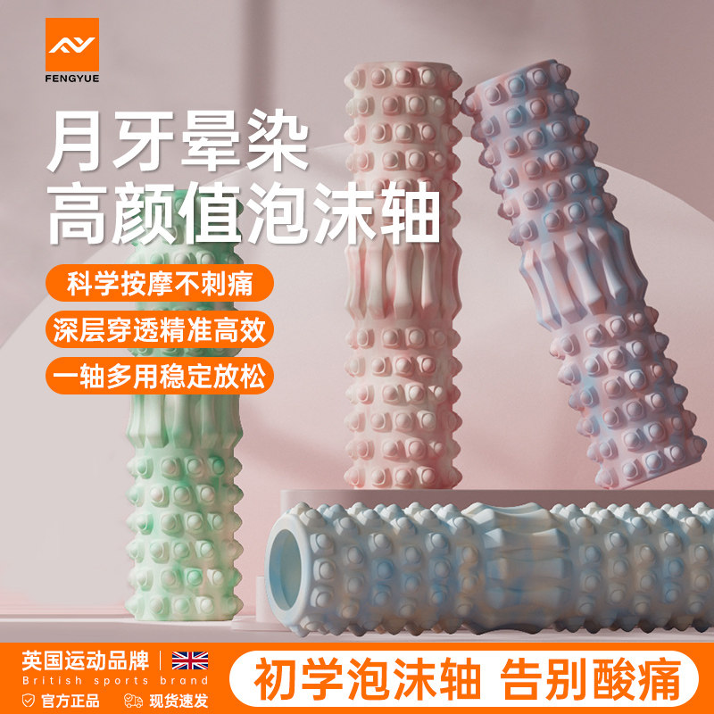 泡沫轴滚轴初学女瑜伽柱狼牙棒瑜伽用品泡肌肉放松滚轮轴瘦腿按摩