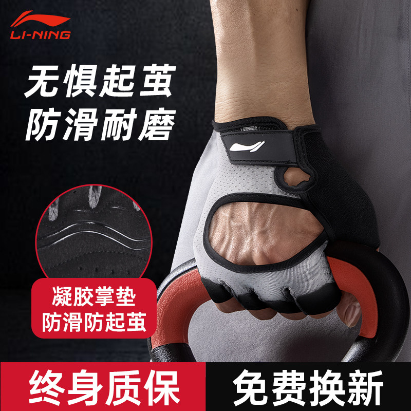李宁健身手套男防起茧单杠引体向上撸铁力量训练哑铃运动薄款防滑