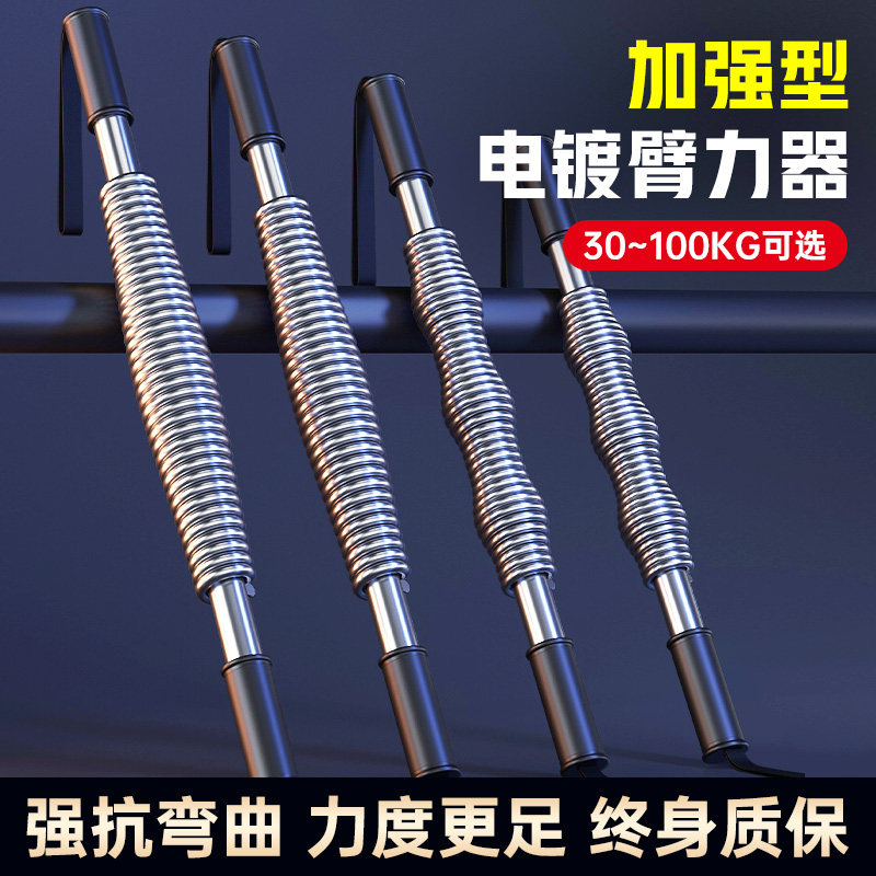 男士臂力器80kg电镀加强型 健身训练器材健身房同款高弹臂力棒