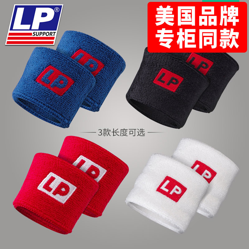LP专业护腕男运动扭伤篮球羽毛球网球健身吸汗擦汗专用手腕护套女