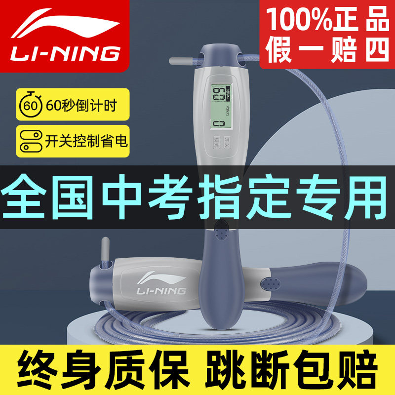 Li Ning Jump Rope Middle School Special Junior High School Students 2022 Sports Examination Entrance Examination of College Entrance Exam steel wire countdown counting