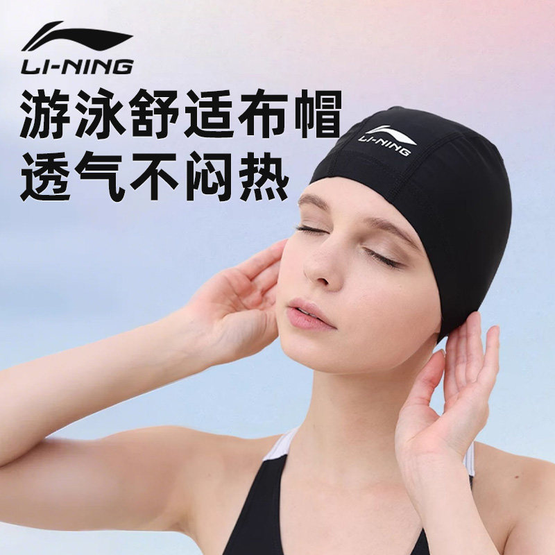 李宁游泳帽男女款泳帽布帽布料不勒头大头围舒适加大号成人高颜值