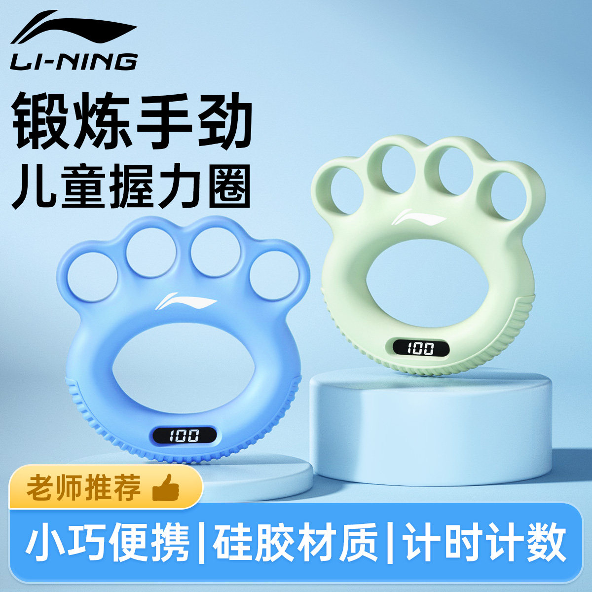 李宁硅胶握力器儿童小学生专业练手力手指握力圈训练器智能计数球