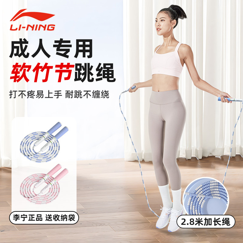 Li-Ning Adult Soft Bamboo Skipping Rope for Men and Women, Fitness Weight Loss, Adult-Specific Training Exercise, Fancy Fat-Burning Rope Li-Ning Adult Soft Bamboo Skipping Rope for Men and Women, Fitness Weight Loss, Adult-Specific Training Exercise, Fancy Fat-Burning Rope