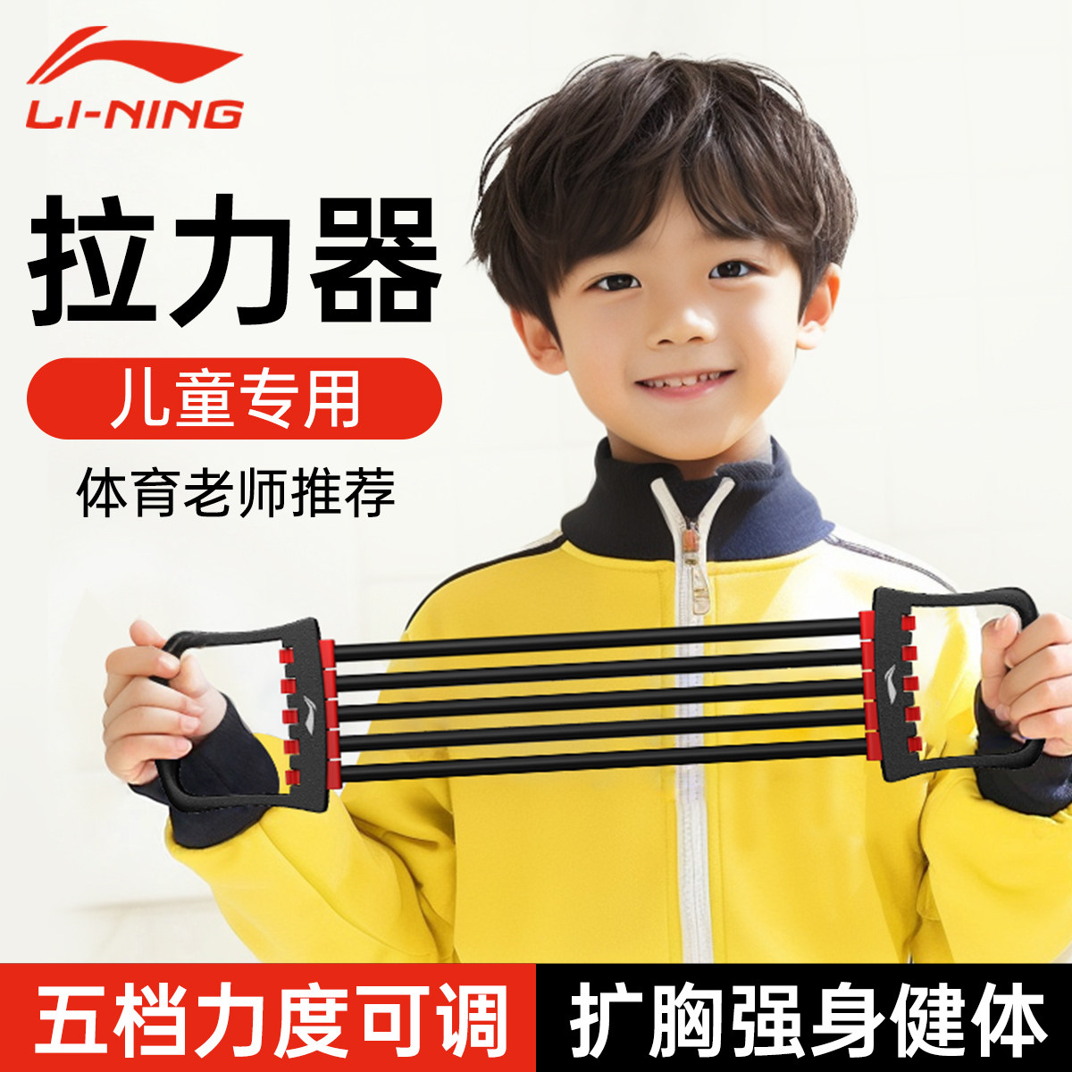 李宁拉力器可调节小学生儿童幼儿园手臂力量训练扩胸开背家用健身