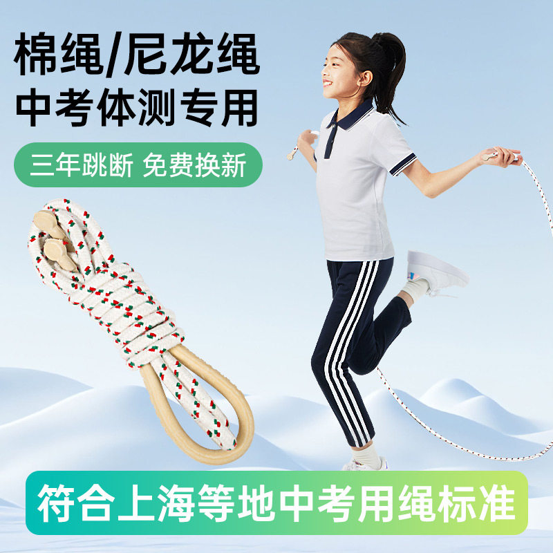 中考专用跳绳棉绳尼龙绳上海初三中小学生体育考试中招达标准跳神