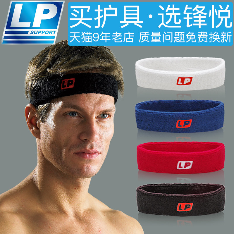 LP头带男运动篮球发带跑步防汗止汗带头套女健身吸汗头巾护额头戴