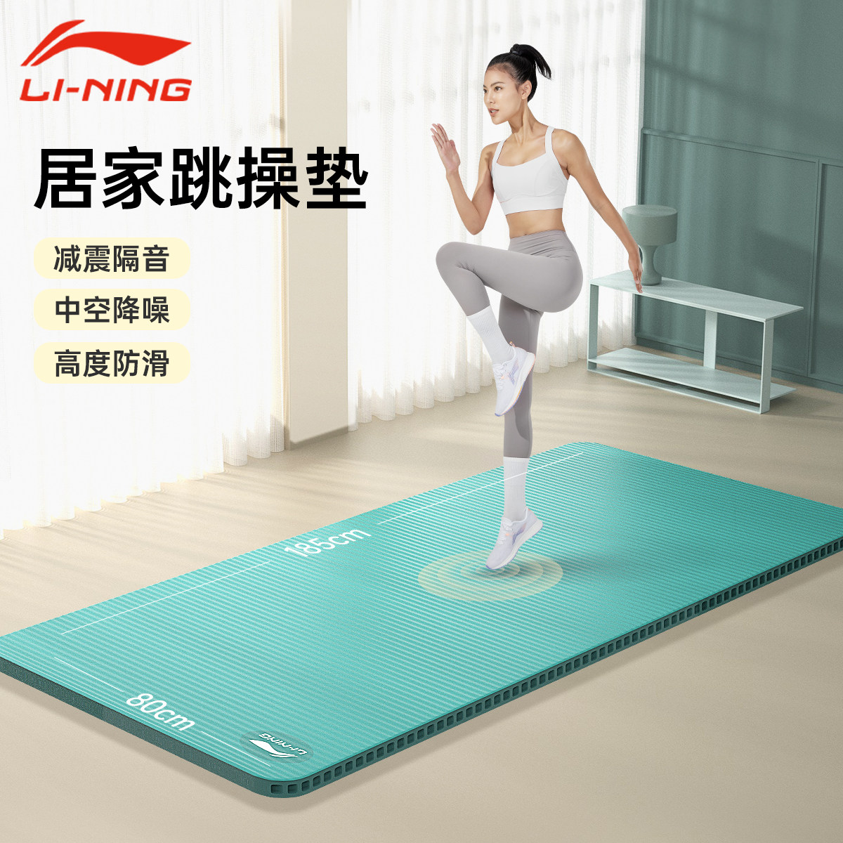 李宁跳操垫专业家用瑜伽垫隔音防滑女士健身运动减震降噪静音加厚