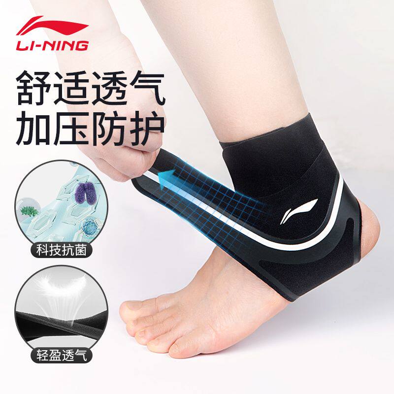 李宁护踝韧带拉伤薄款防崴脚固定专业扭伤防护篮球足球跑步可穿鞋