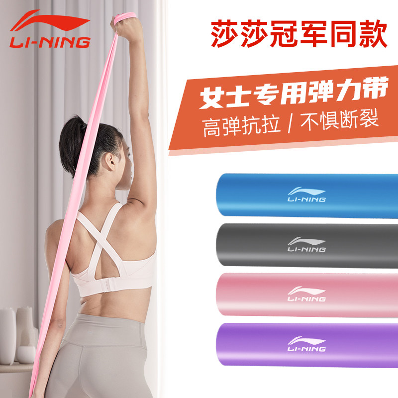 李宁弹力带莎莎同款拉力带螃蟹步女健身瑜伽莎莎练背拉伸展训练