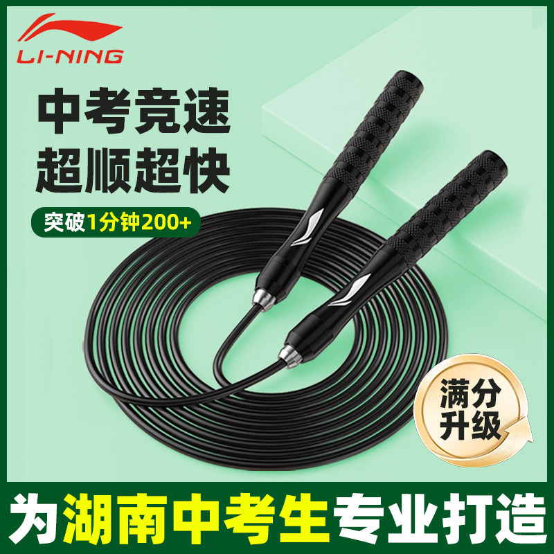 李宁跳绳中考专用湖南体育达标体适能运动专业标准极速钢丝轴承绳