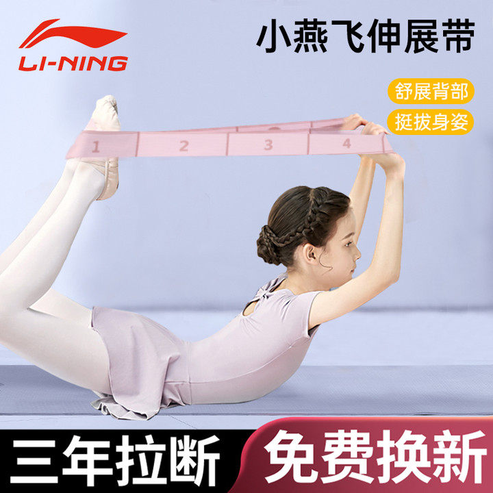 李宁儿童小燕飞拉伸器弹力带多功能脚蹬拉力绳瑜伽伸展带改善驼背