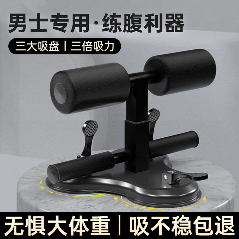 三吸盘固定健腹辅助器 男士腰腹训练器材 家用仰卧起坐器