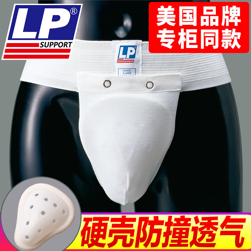LP护裆男篮球踢足球骑行拳击跆拳道泰拳散打搏击运动防撞护阴内裤