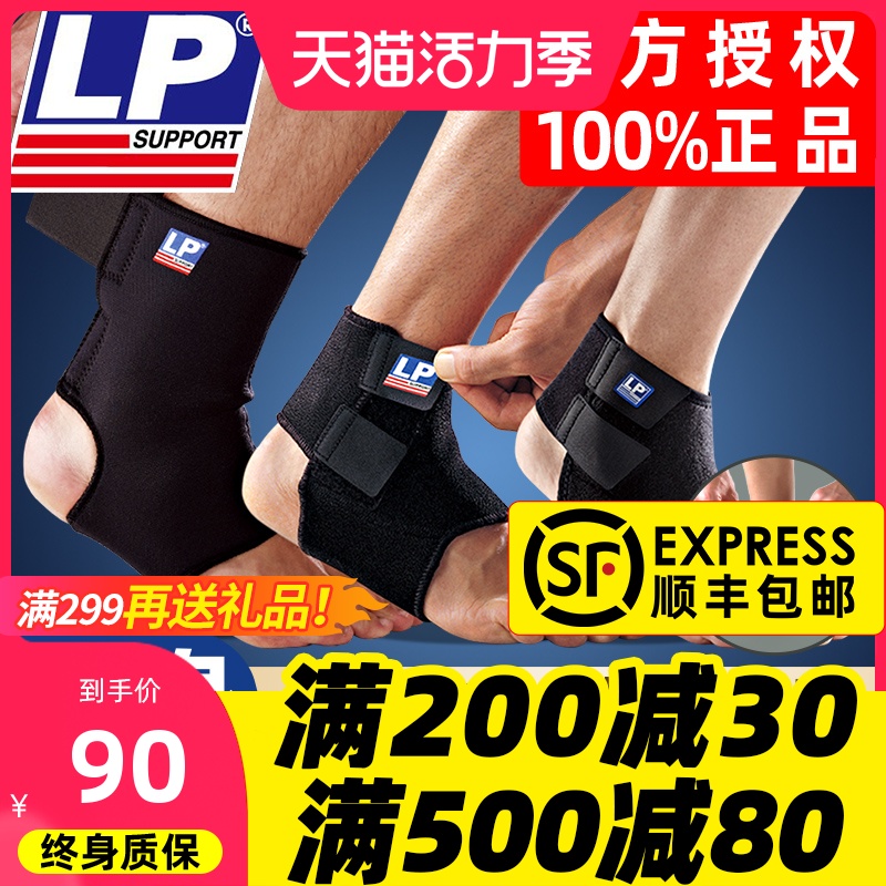 LP ankle support men's sports sprain recovery basketball ankle strap fixed rehabilitation anti-twist protective gear Ankle protective cover