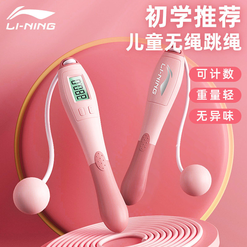 李宁无绳跳绳儿童小学专用计数款小学生一二三四五年级不打结绳子
