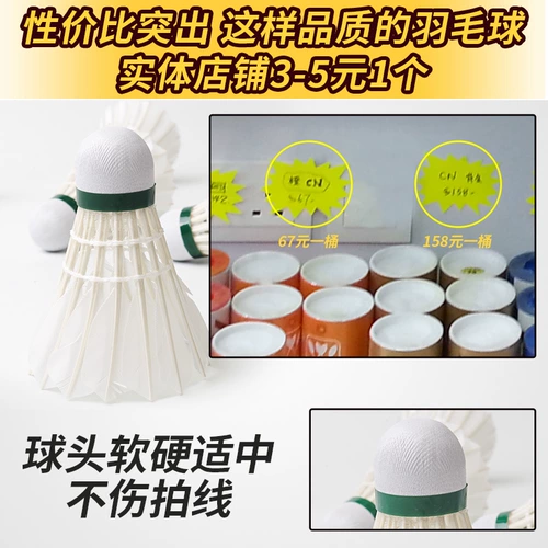 1 ведро бесплатной доставки подлинная бадминтон 12 загруженных гусиных перьев и 6 крытых и открытых однопользовательских тренировок по тренировке тренировочного соревнований