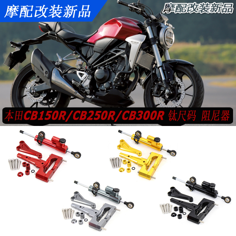 Suitable for Honda Cb150R Cb250R Cb300R 18-20 Years Modified Titanium Size Bracket Damping Buffer Suitable for Honda Cb150R Cb250R Cb300R 18-20 Years Modified Titanium Size Bracket Damping Buffer