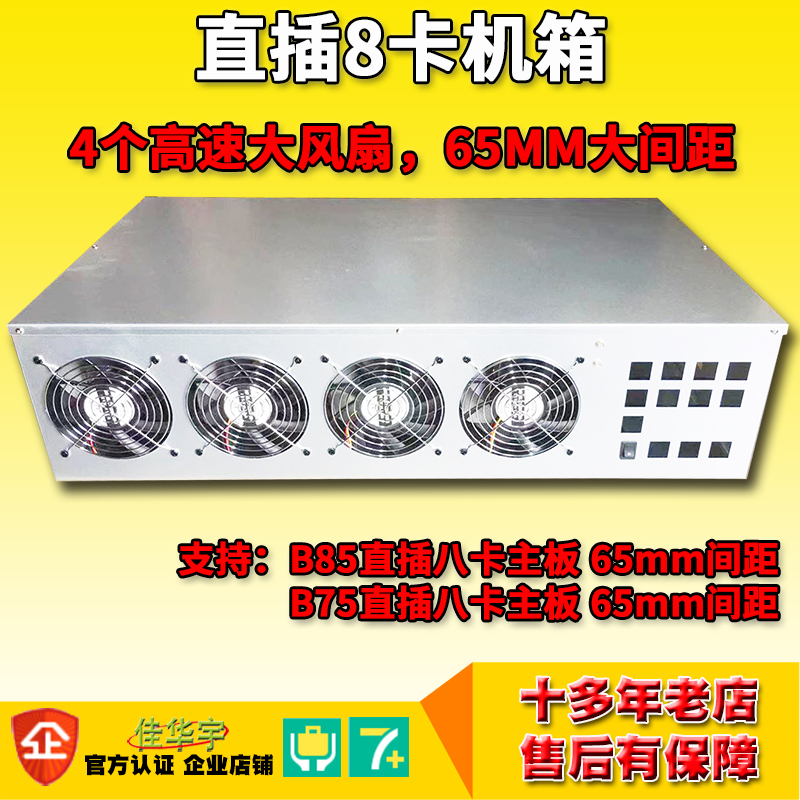 New 8 graphics card in-line platform host shell quasi-system B85 eight-card 65 B75 multi-graphics card mute host fan