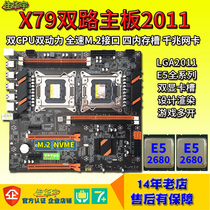 X79 Double-circuit server computer mainboard D3 studio game over-rendering E5 professional server CPU suit
