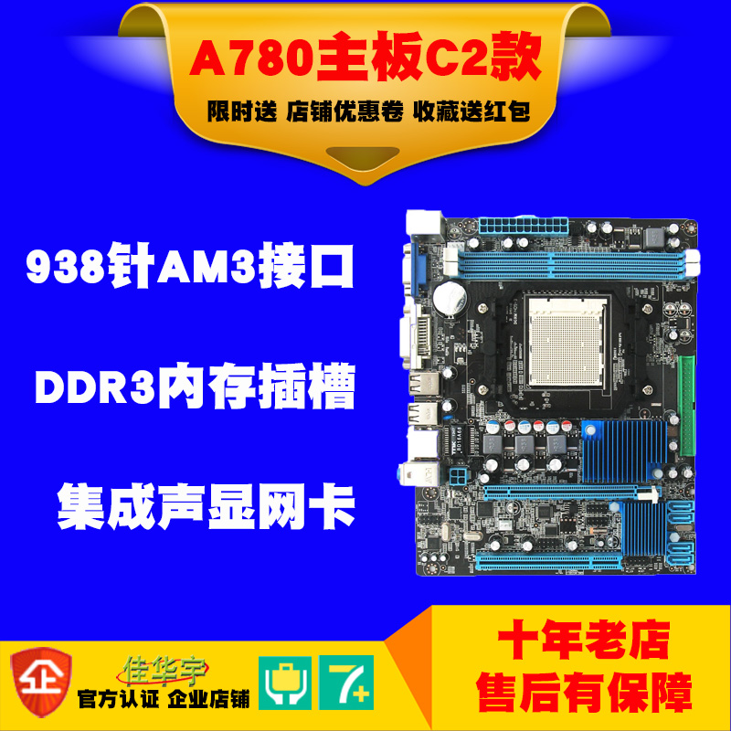 The new A78 desktop computer motherboard 780G supports DDR3 third generation D2 second generation memory dual-channel AM3 938-pin
