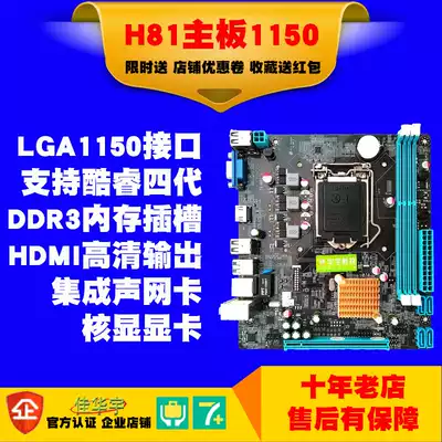 Brand new H81 desktop computer motherboard 1150-pin DDR3 third-generation memory M solid-state USB3 0 interface small board