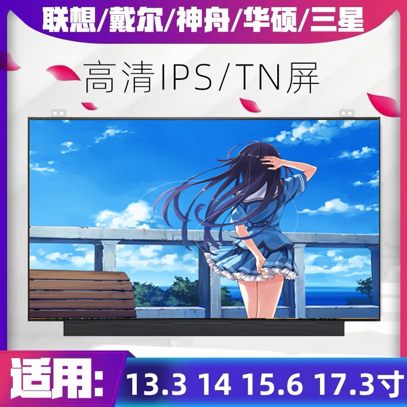 Lenovo's Shuo Dell HP Samsung Hongki 14 15 6-inch Notebook LCD Inner Screen HD Screen