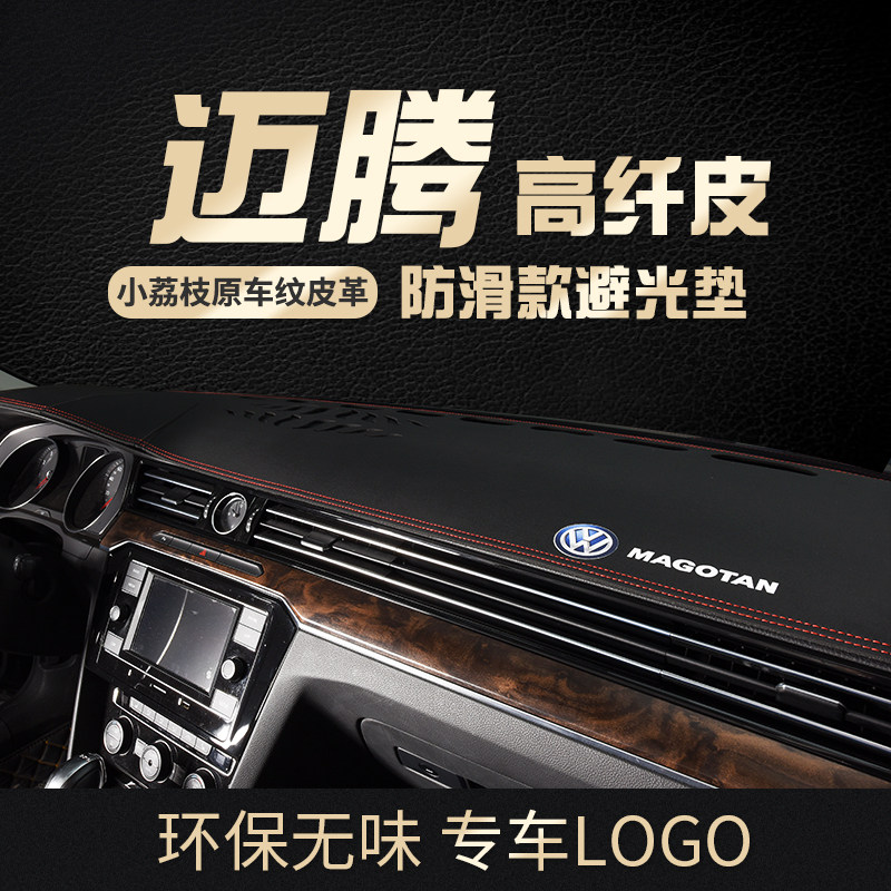 Special 2023 Volkswagen Mayteng Shield Pad new B8 Central Control Instrument Table Sun - shading Automotive Interior Decoration