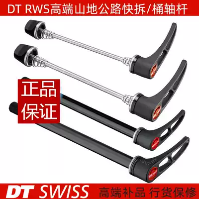 Licensed DT SWISS RWS high-end mountain bike road car universal quick dismantling Rod titanium alloy quick dismantling